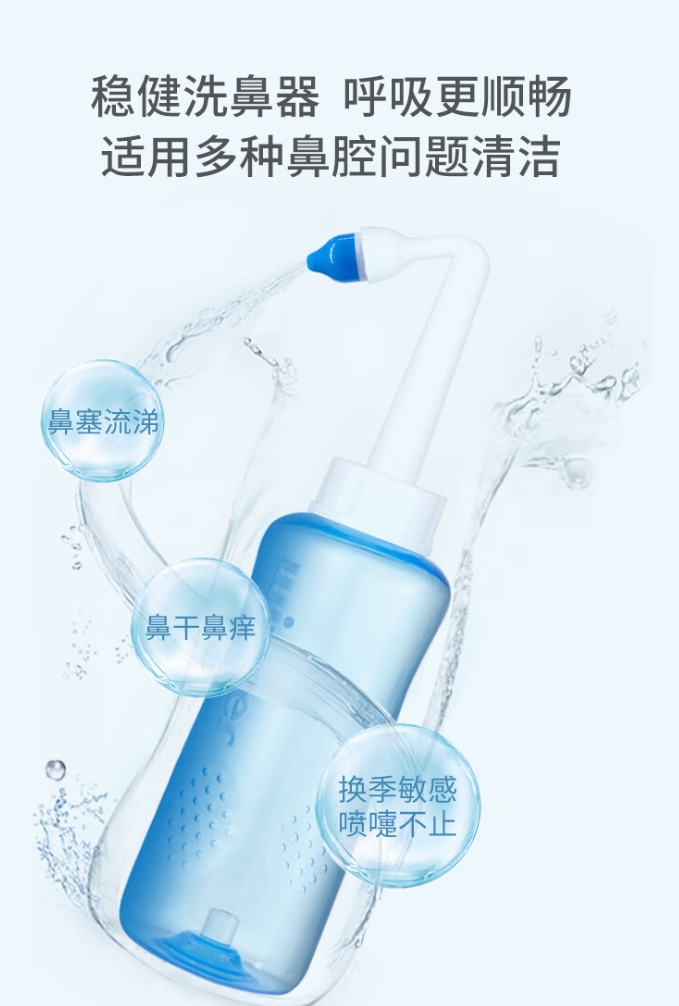 稳健 鼻部冲洗器